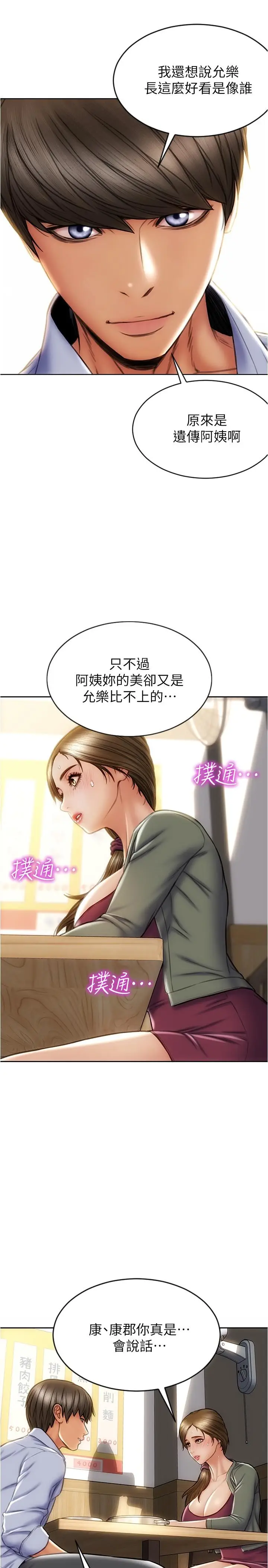 漫画《致命坏男人》第23话第11张图