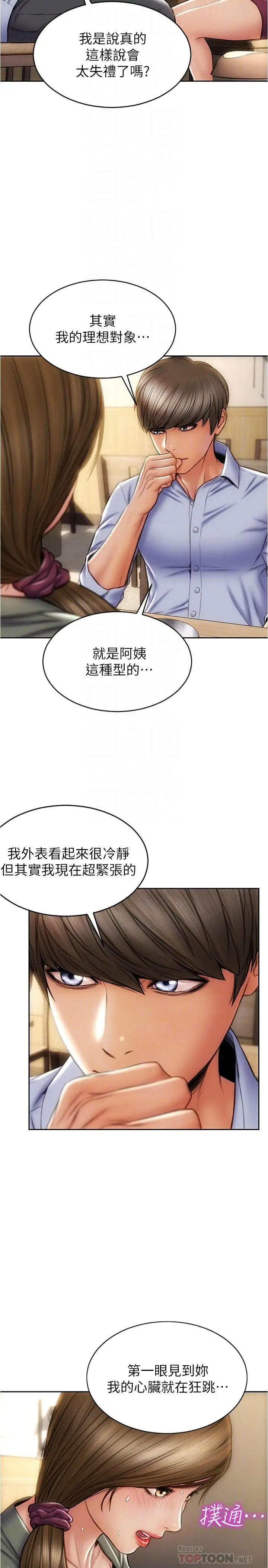 漫画《致命坏男人》第23话第12张图
