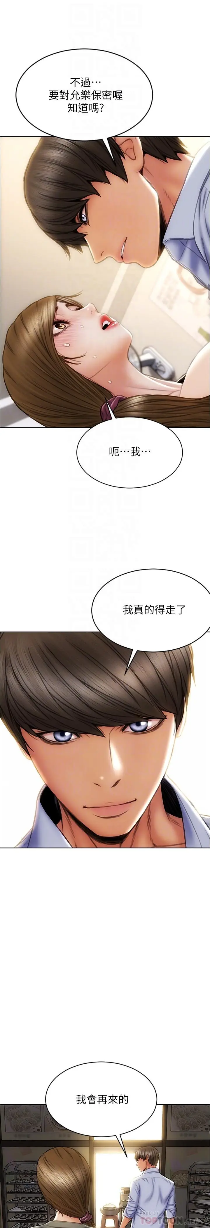 漫画《致命坏男人》第23话第18张图