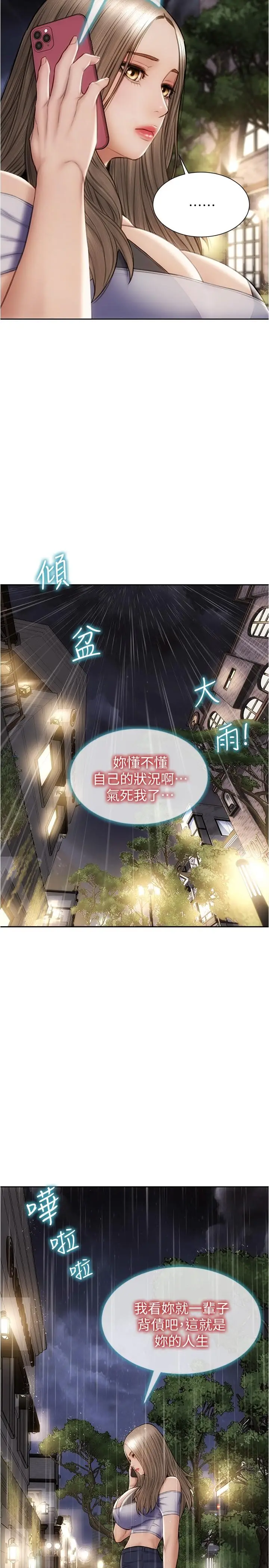 漫画《致命坏男人》第23话第24张图