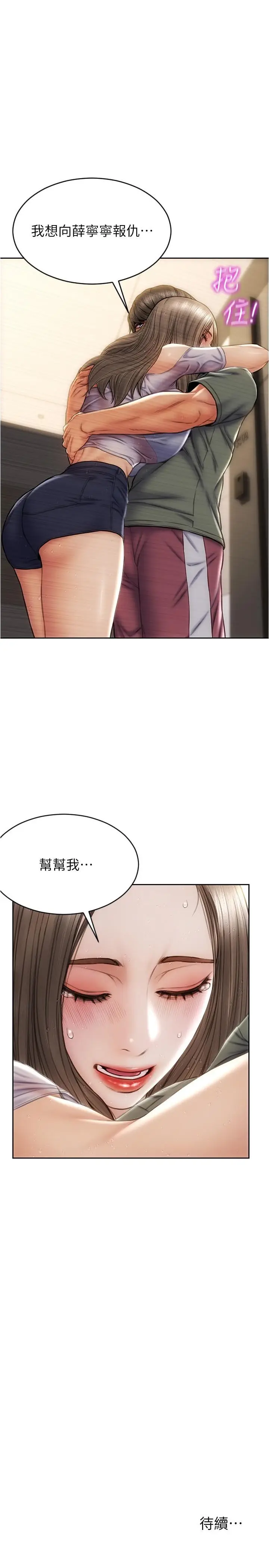 漫画《致命坏男人》第23话第28张图
