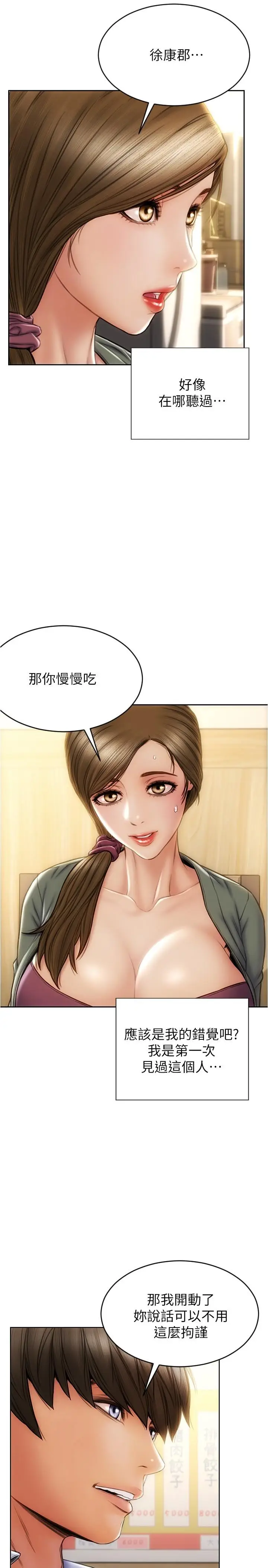 漫画《致命坏男人》第23话第5张图