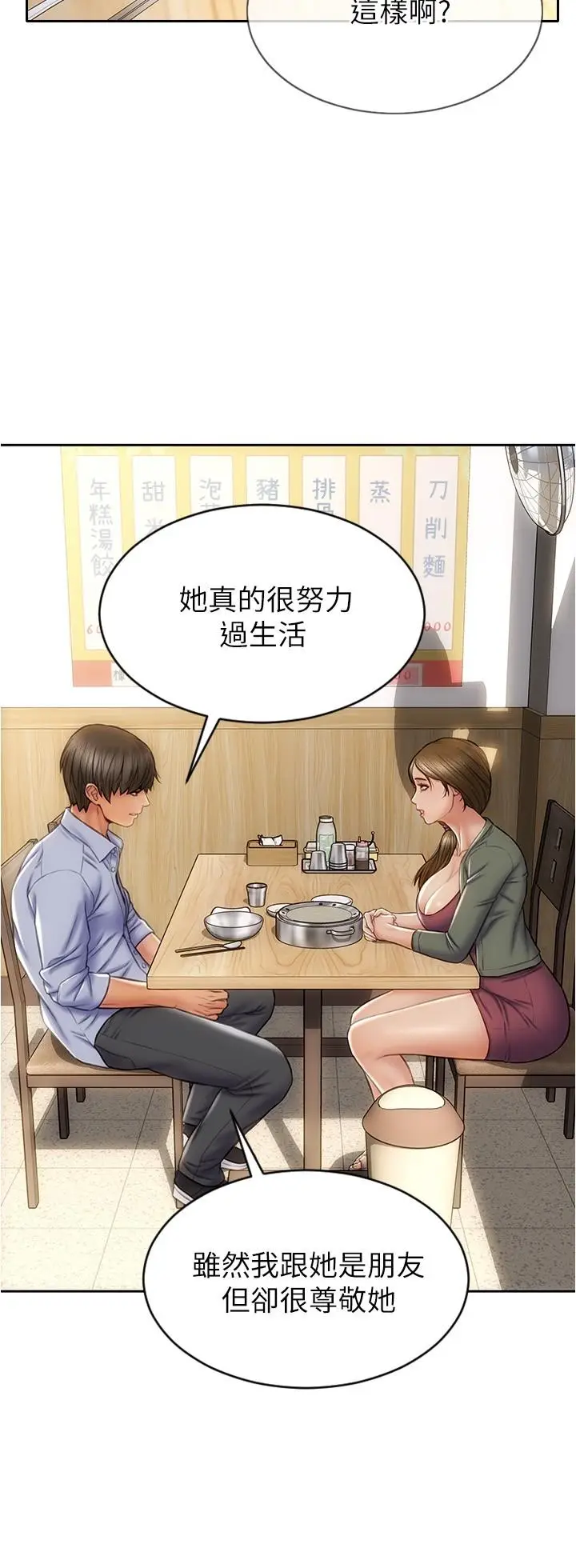 漫画《致命坏男人》第23话第7张图