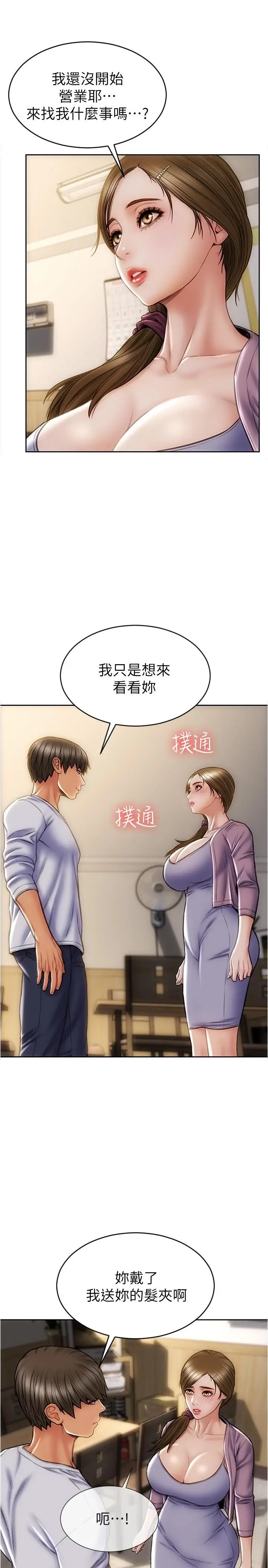 漫画《致命坏男人》第26话第22张图