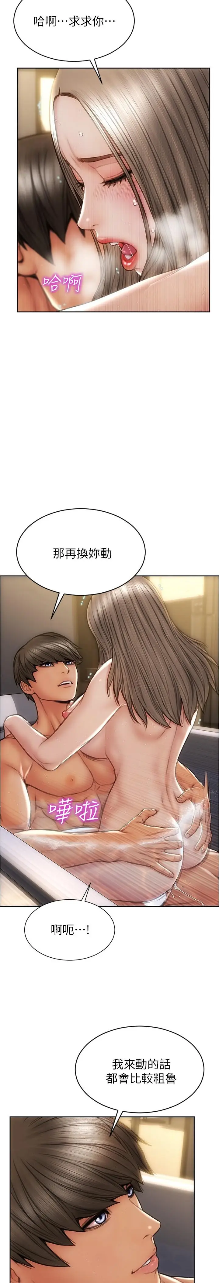 漫画《致命坏男人》第26话第3张图