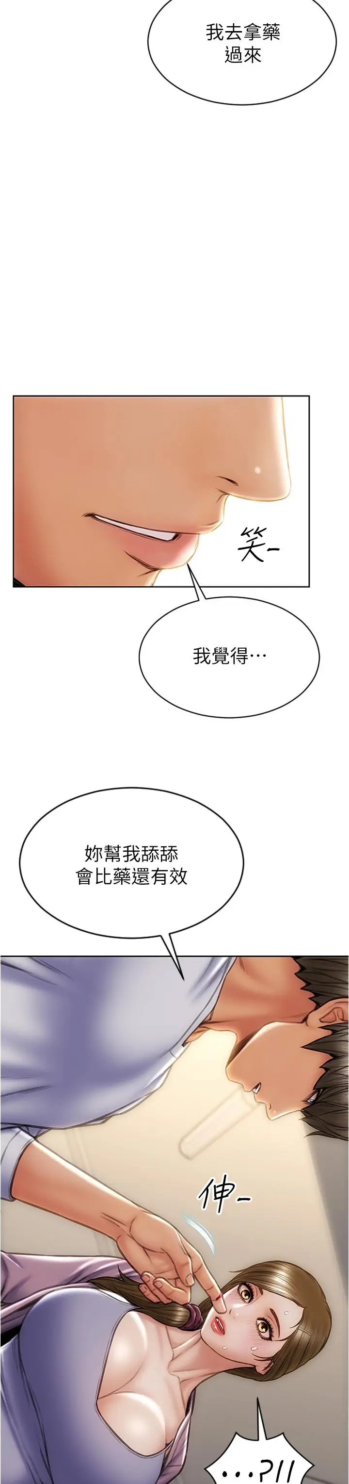 漫画《致命坏男人》第27话第3张图
