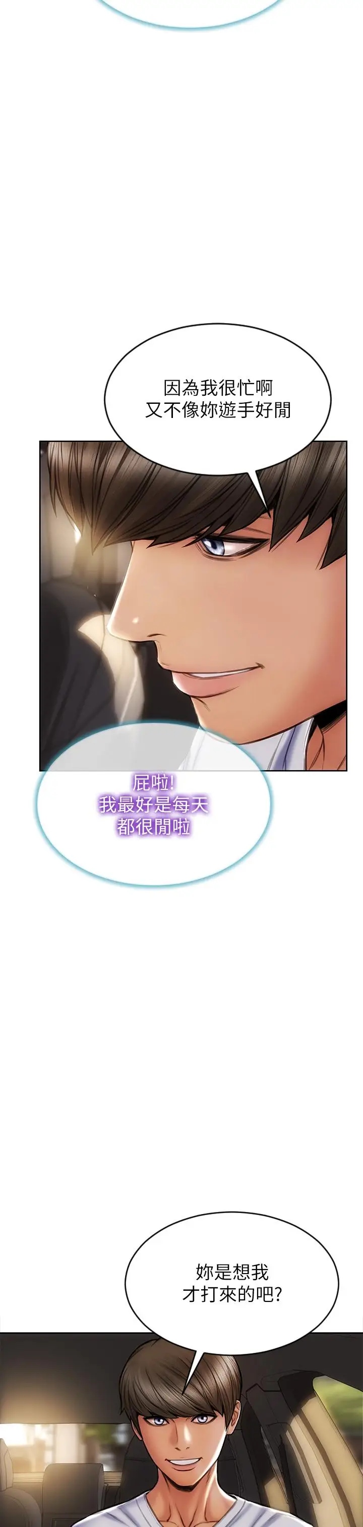 漫画《致命坏男人》第27话第41张图