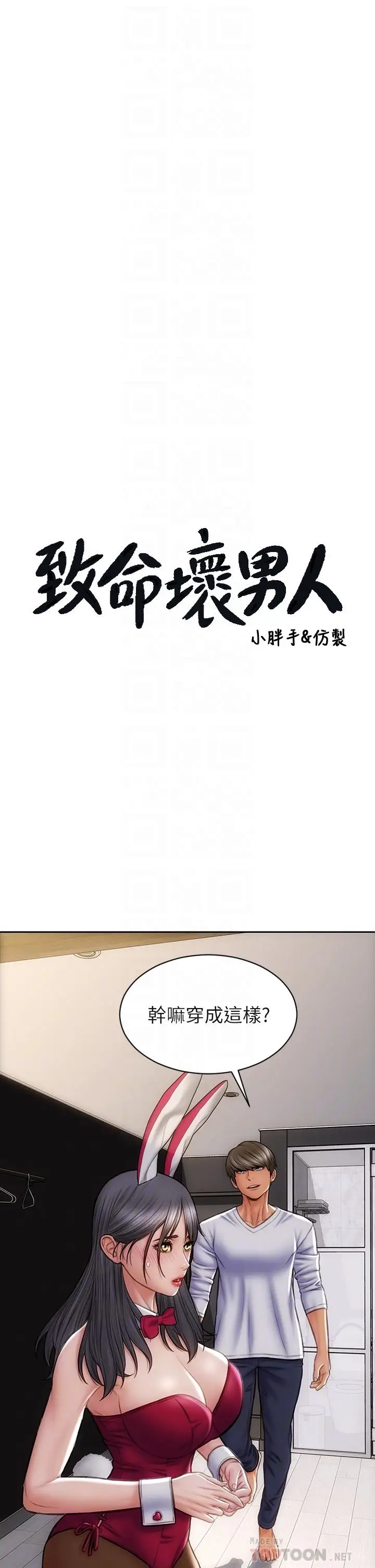 漫画《致命坏男人》第28话第4张图