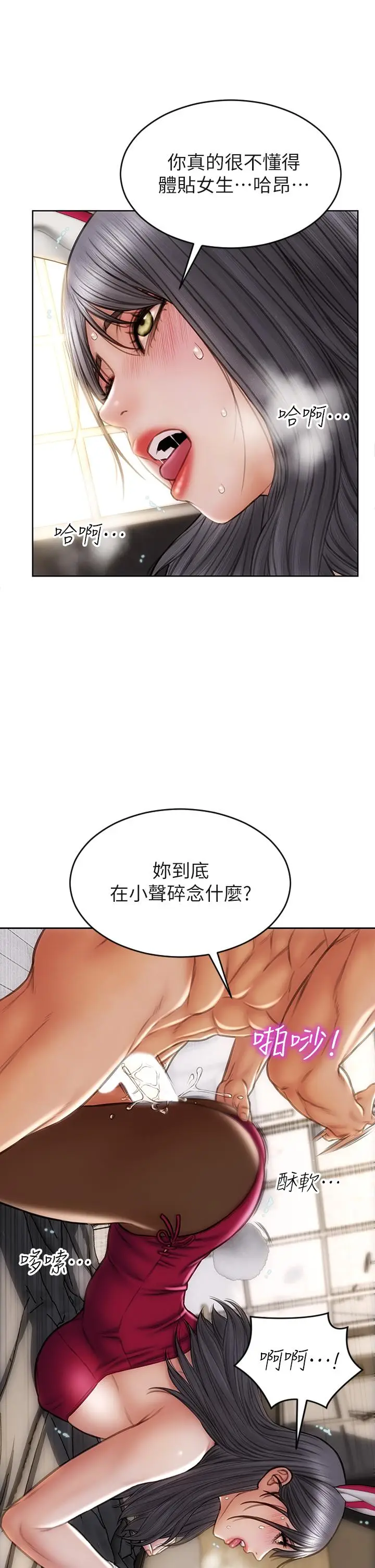 漫画《致命坏男人》第29话第13张图