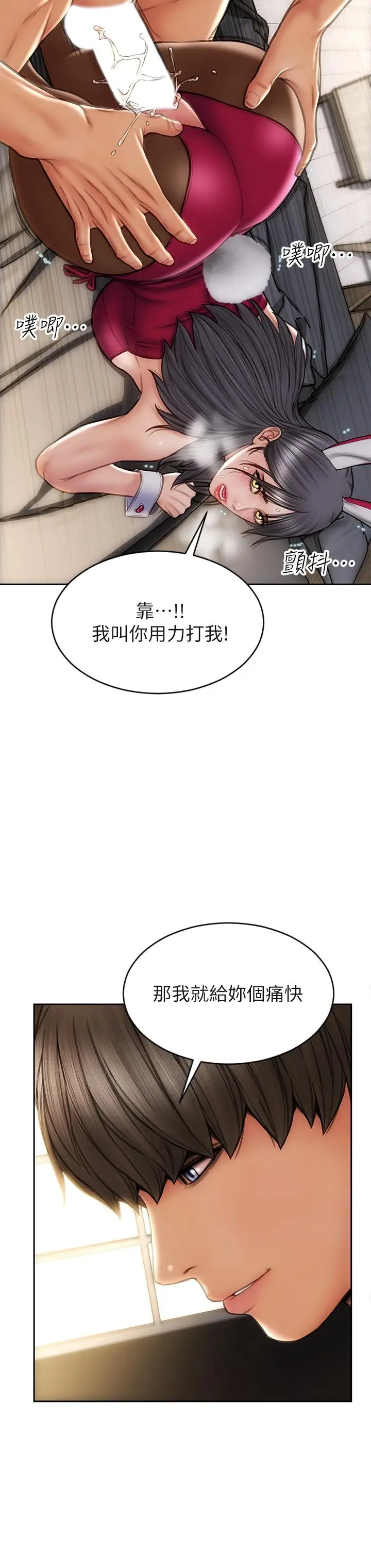 漫画《致命坏男人》第29话第20张图