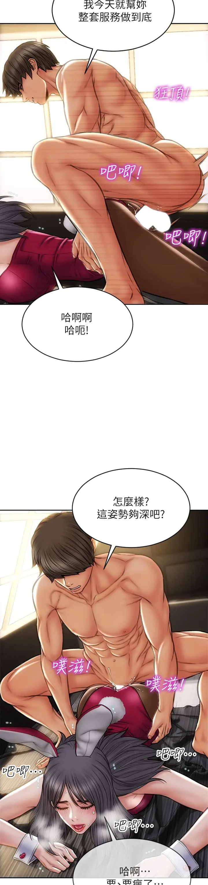 漫画《致命坏男人》第29话第25张图