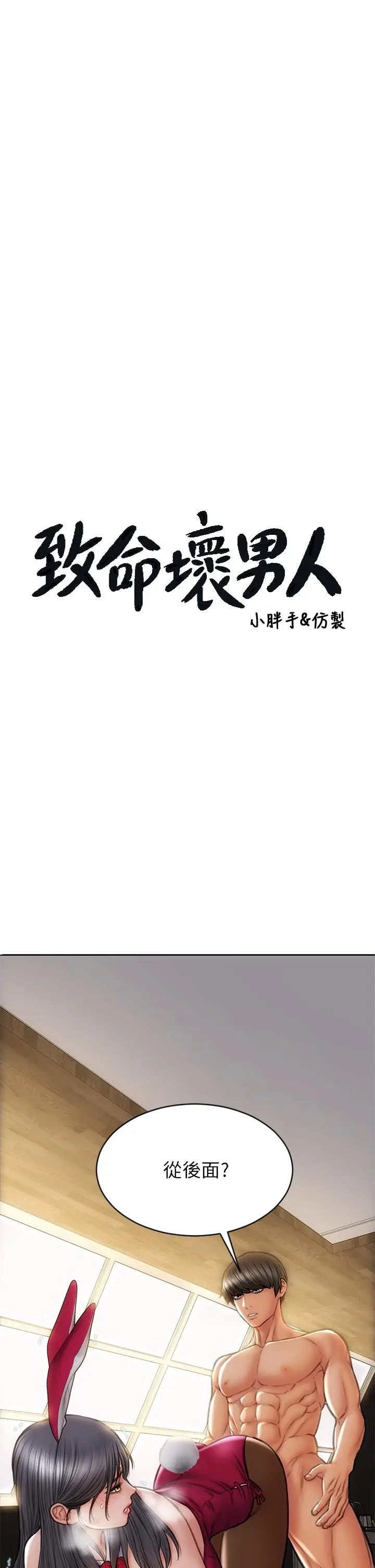 漫画《致命坏男人》第29话第3张图