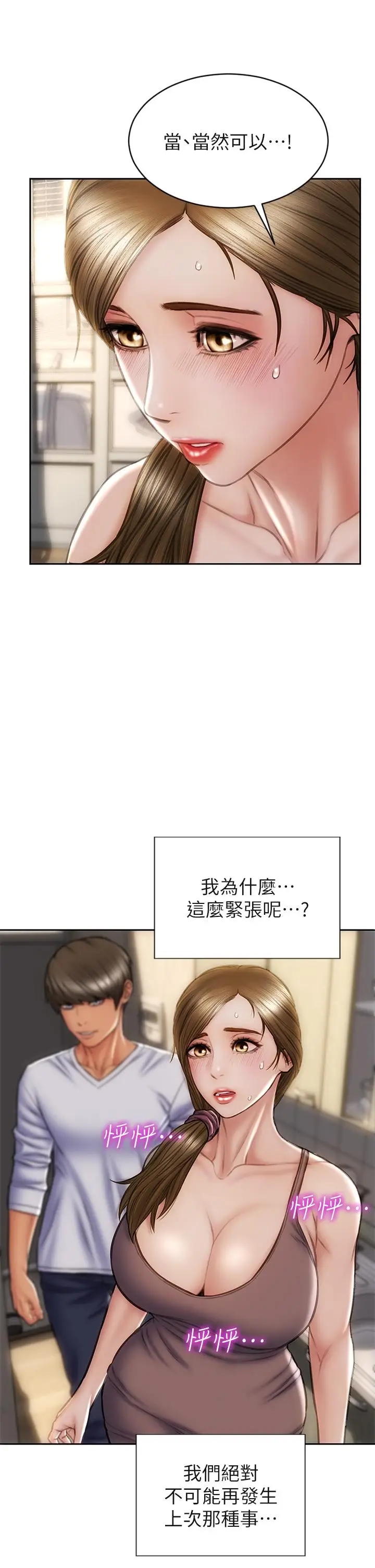 漫画《致命坏男人》第30话第31张图