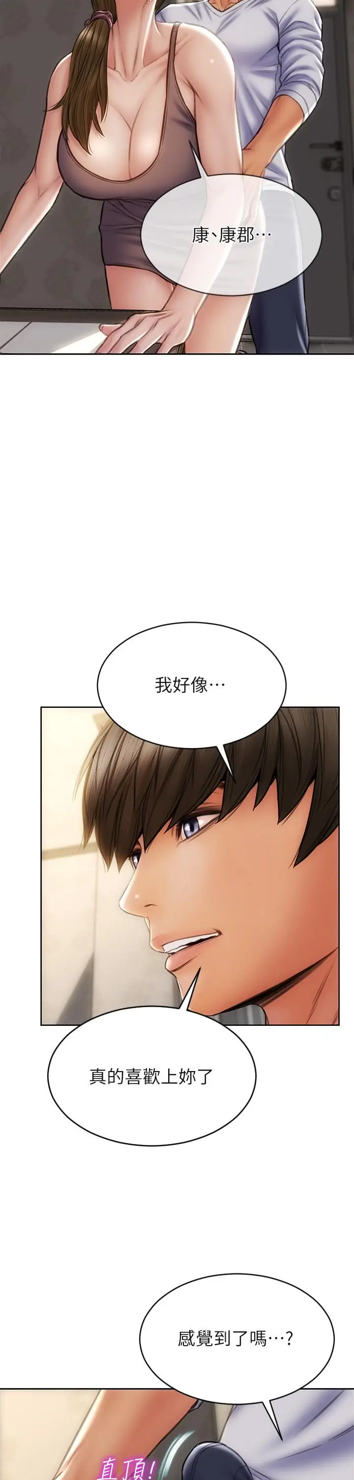 漫画《致命坏男人》第30话第34张图