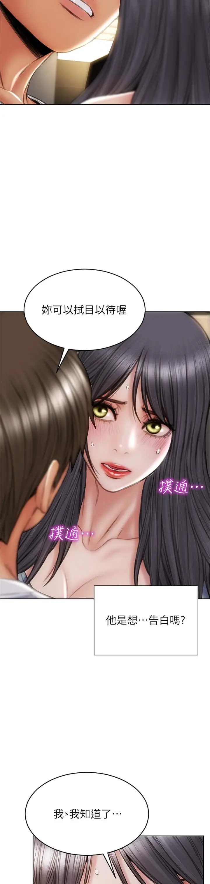 漫画《致命坏男人》第30话第7张图