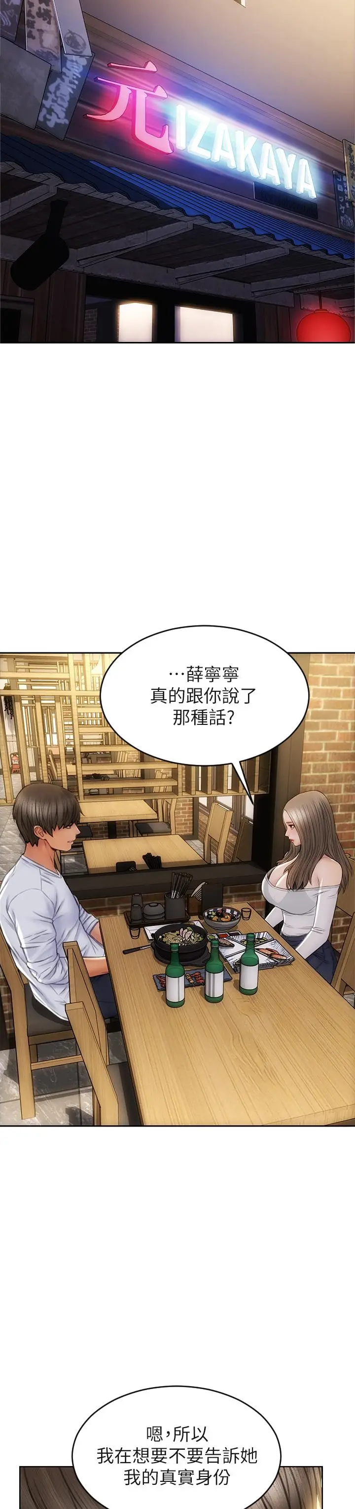 漫画《致命坏男人》第30话第9张图