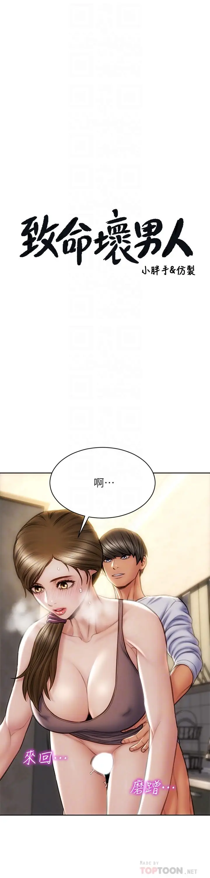 漫画《致命坏男人》第31话第4张图
