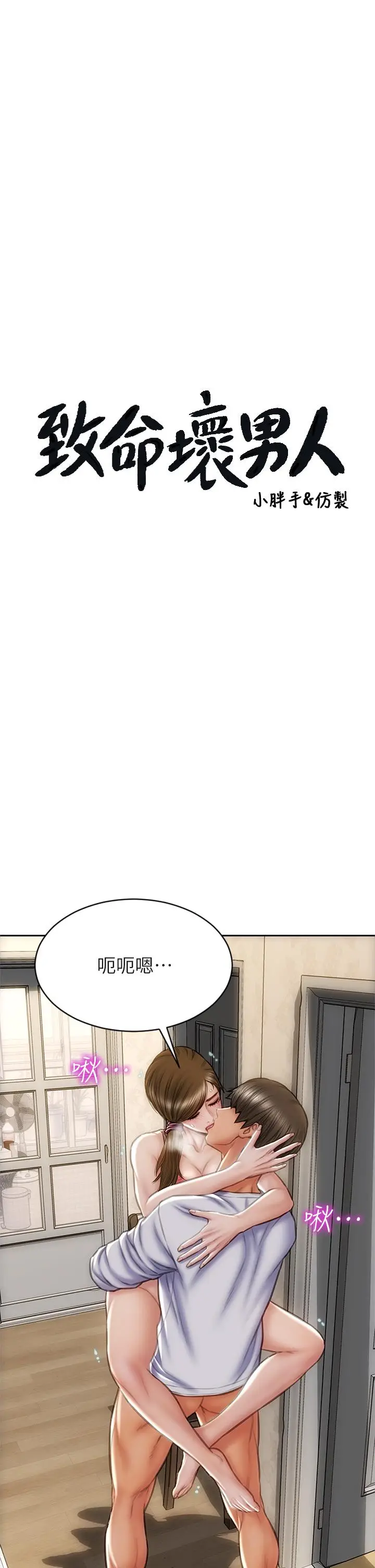 漫画《致命坏男人》第32话第3张图