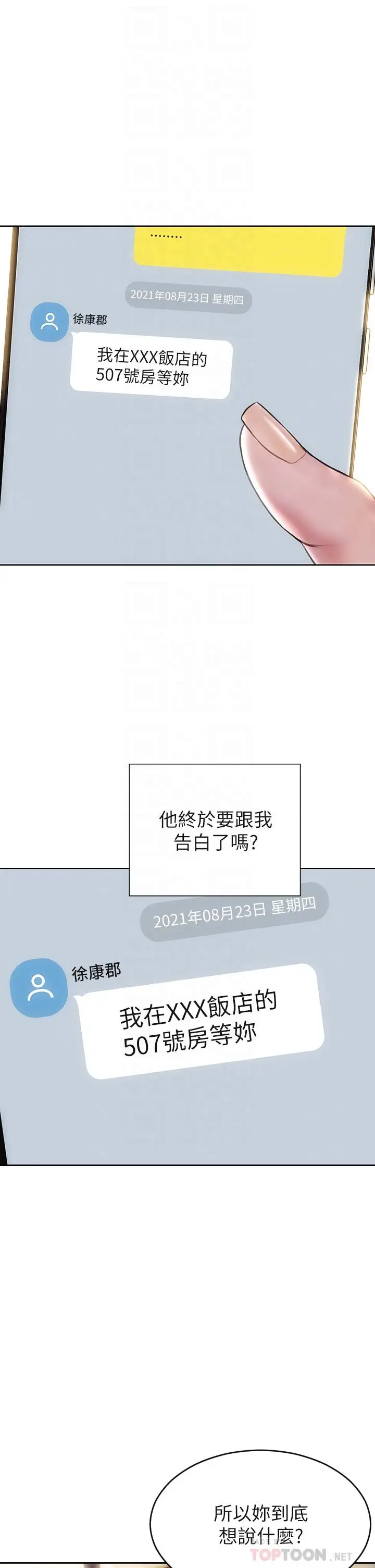 漫画《致命坏男人》第33话第12张图