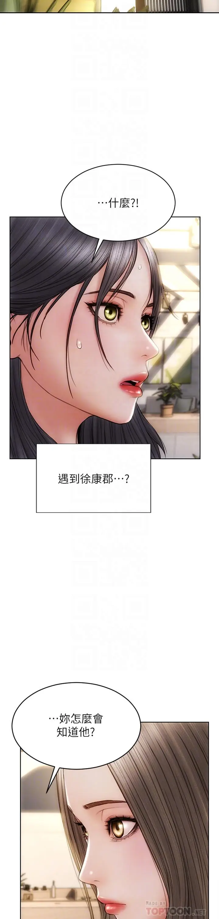 漫画《致命坏男人》第33话第14张图