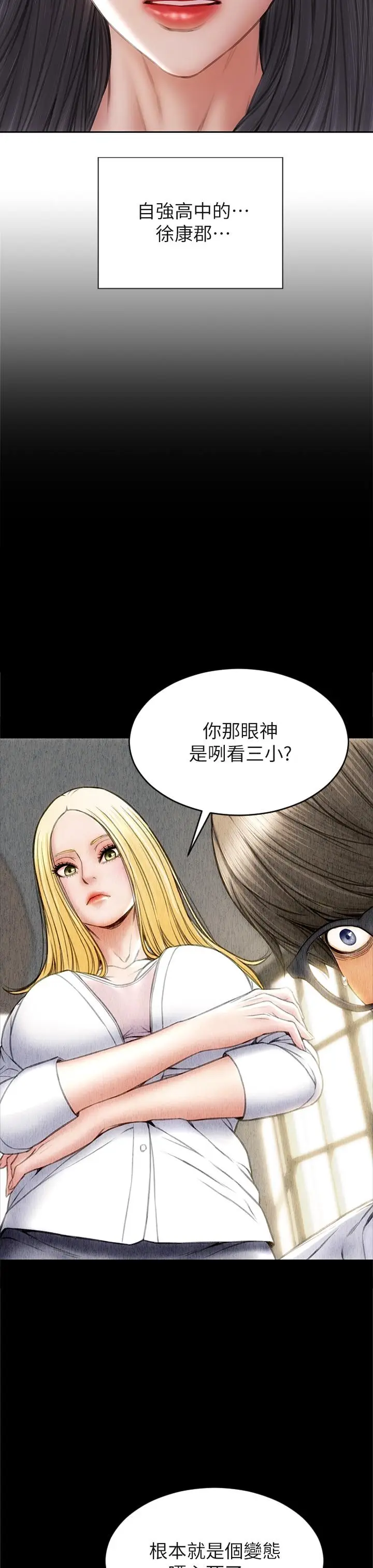 漫画《致命坏男人》第33话第17张图