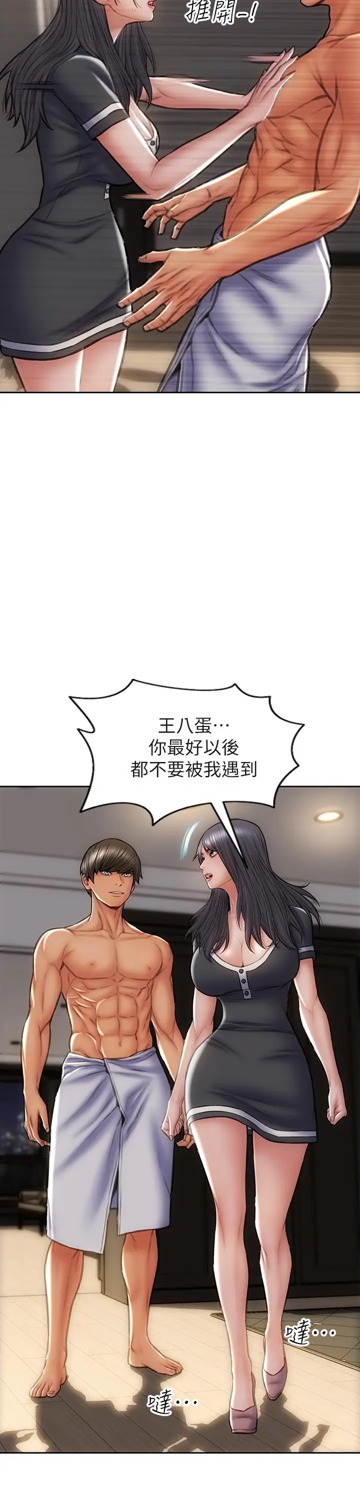 漫画《致命坏男人》第33话第34张图