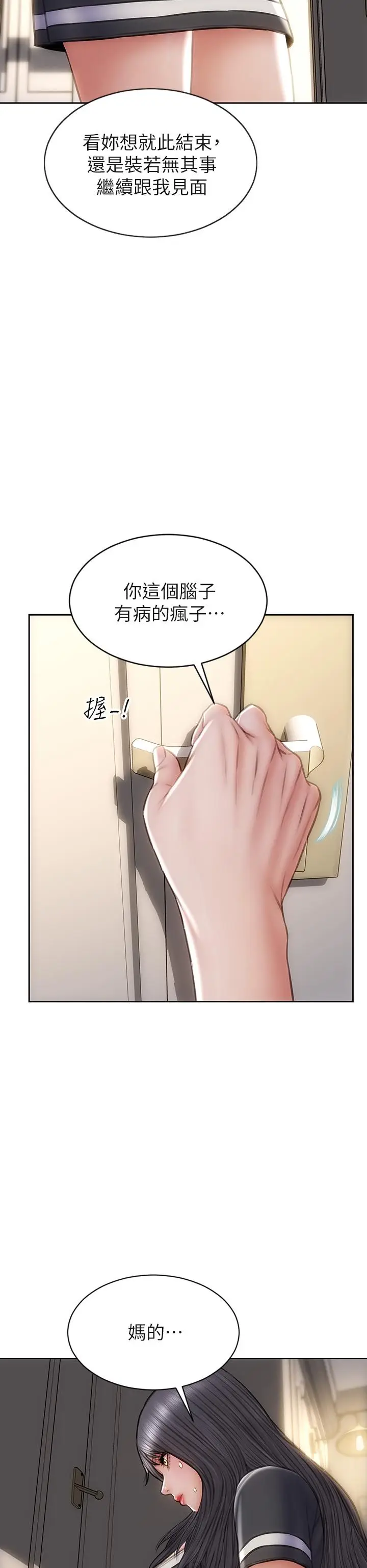 漫画《致命坏男人》第33话第36张图