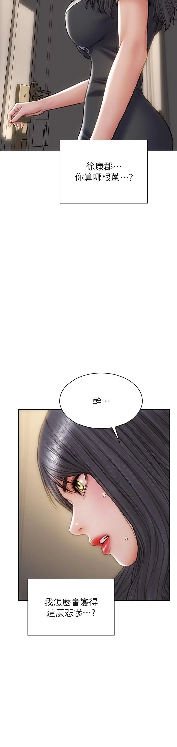漫画《致命坏男人》第33话第37张图