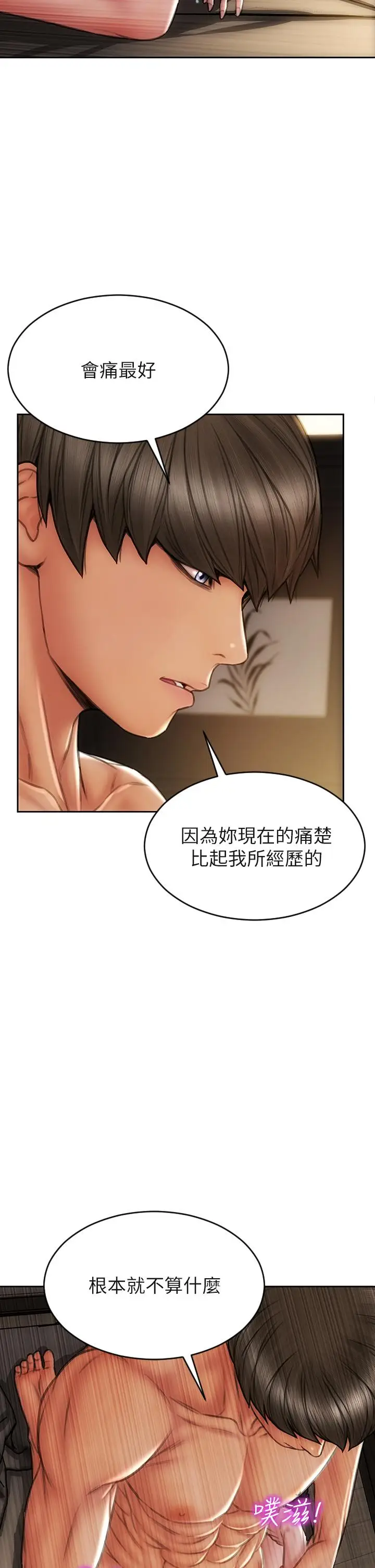 漫画《致命坏男人》第34话第24张图