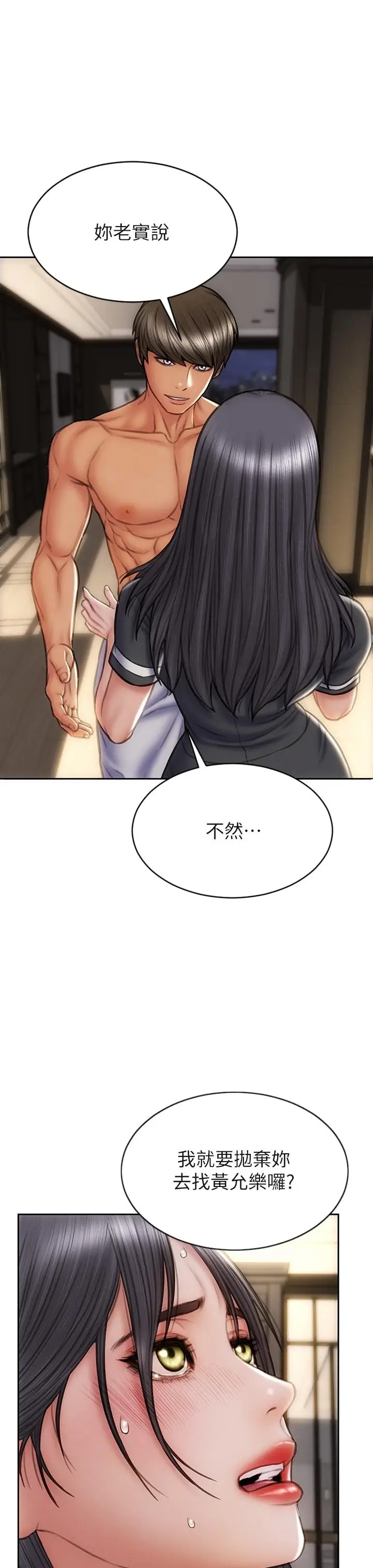 漫画《致命坏男人》第34话第9张图