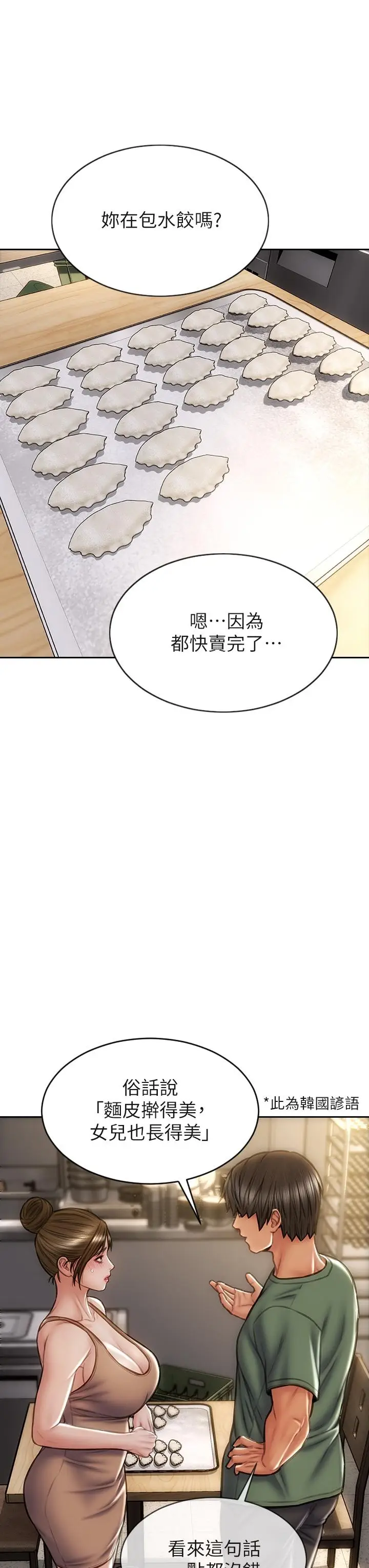 漫画《致命坏男人》第35话第29张图