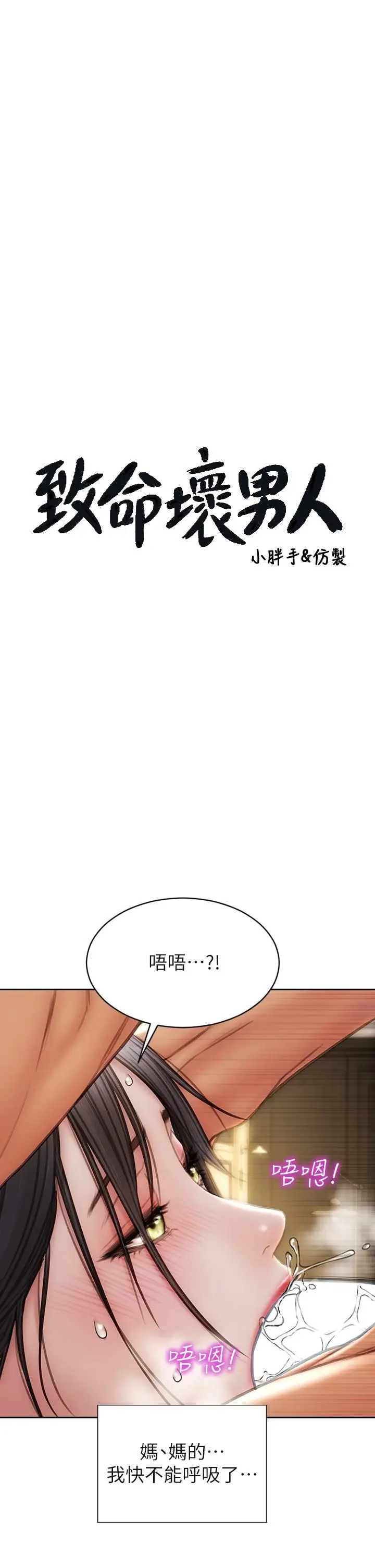 漫画《致命坏男人》第35话第3张图