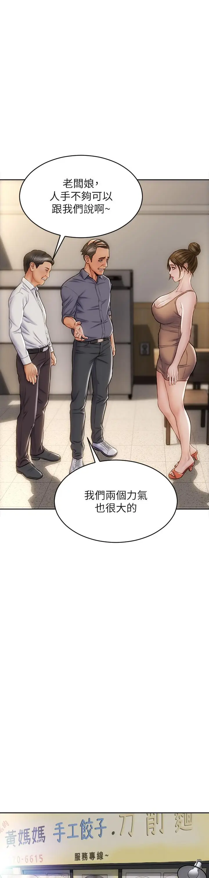 漫画《致命坏男人》第35话第37张图