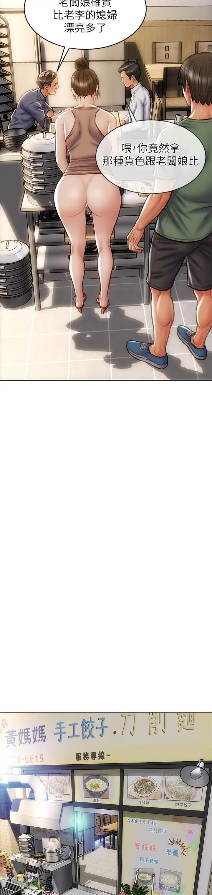 漫画《致命坏男人》第36话第19张图