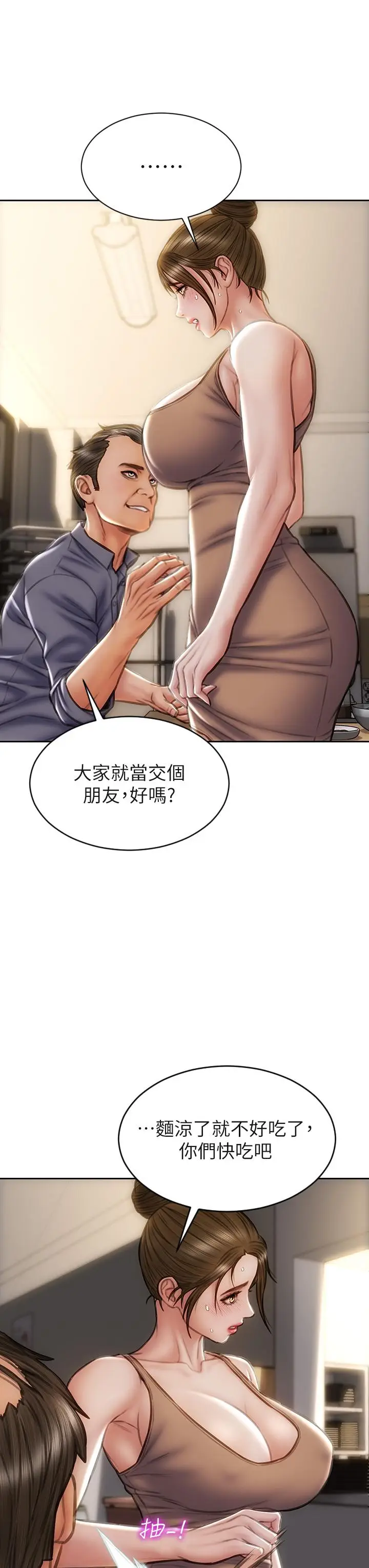 漫画《致命坏男人》第36话第30张图