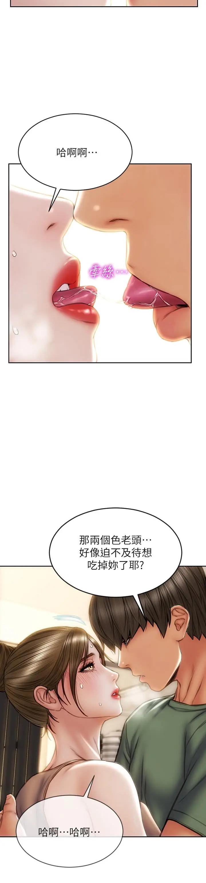 漫画《致命坏男人》第36话第37张图