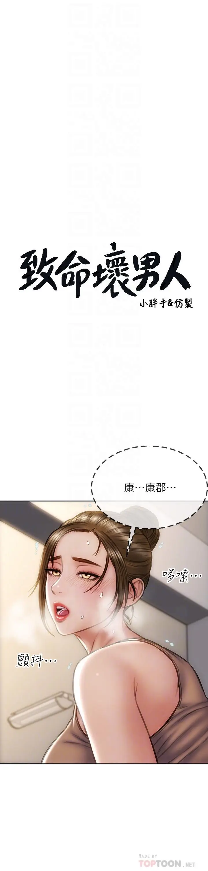 漫画《致命坏男人》第36话第4张图