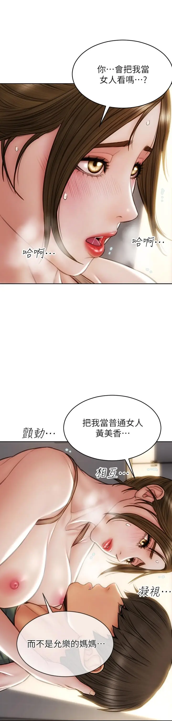 漫画《致命坏男人》第37话第20张图
