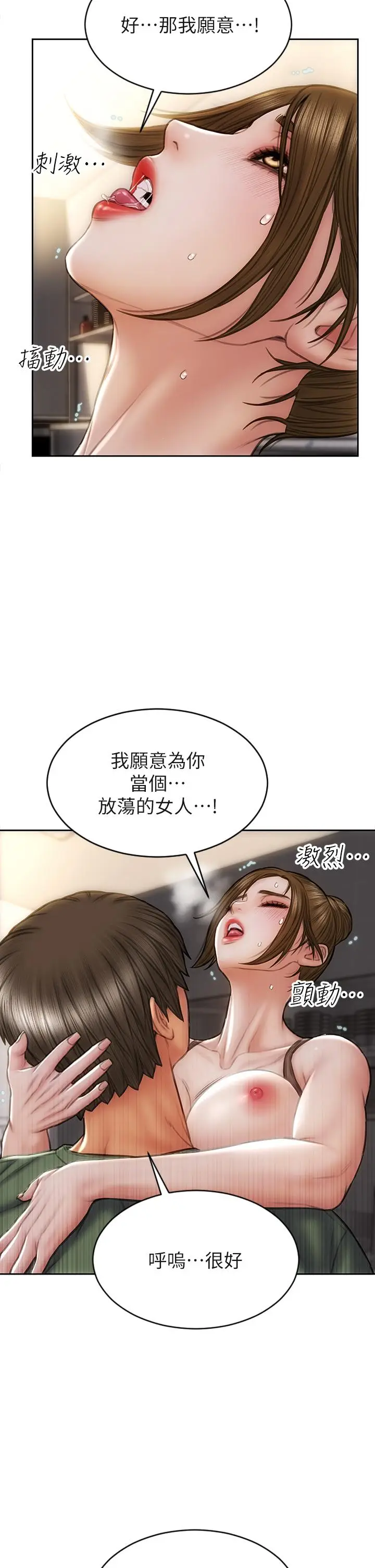 漫画《致命坏男人》第37话第23张图