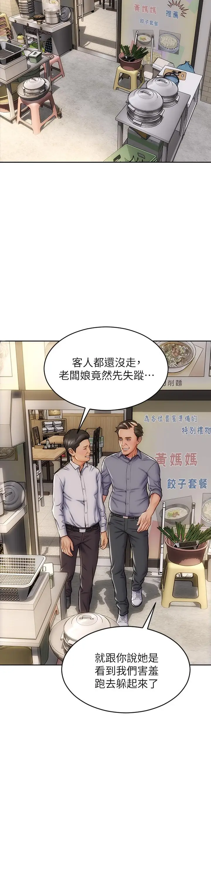 漫画《致命坏男人》第37话第26张图