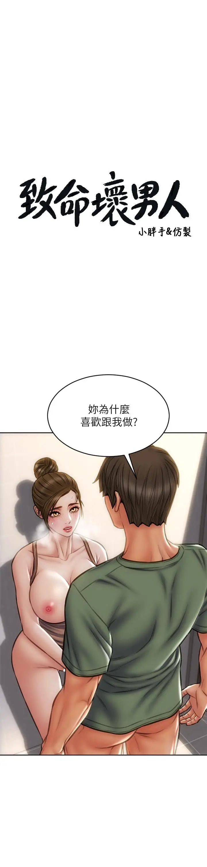 漫画《致命坏男人》第37话第3张图