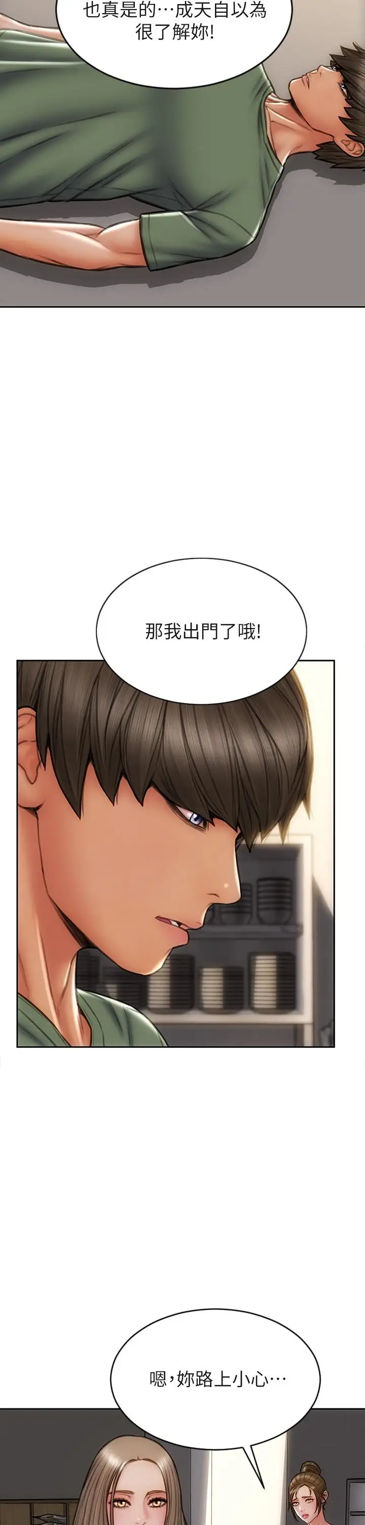 漫画《致命坏男人》第37话第33张图