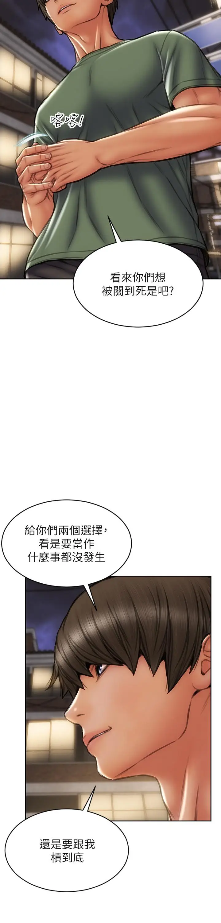 漫画《致命坏男人》第38话第15张图