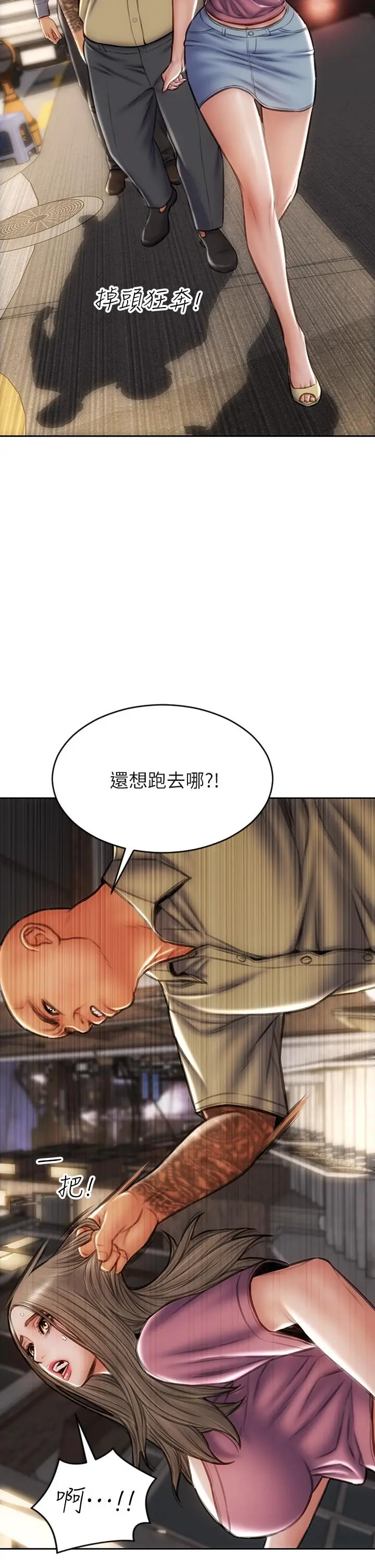 漫画《致命坏男人》第38话第2张图