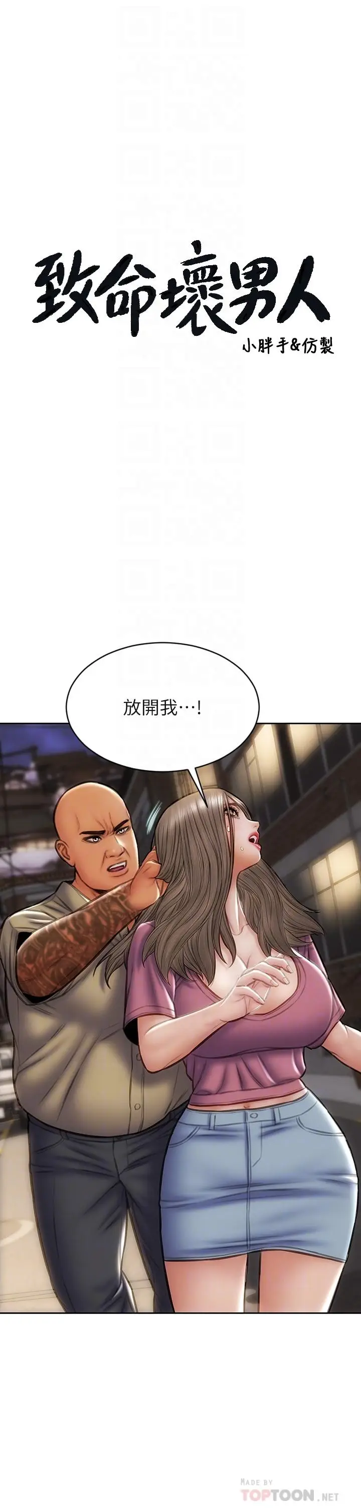 漫画《致命坏男人》第38话第4张图