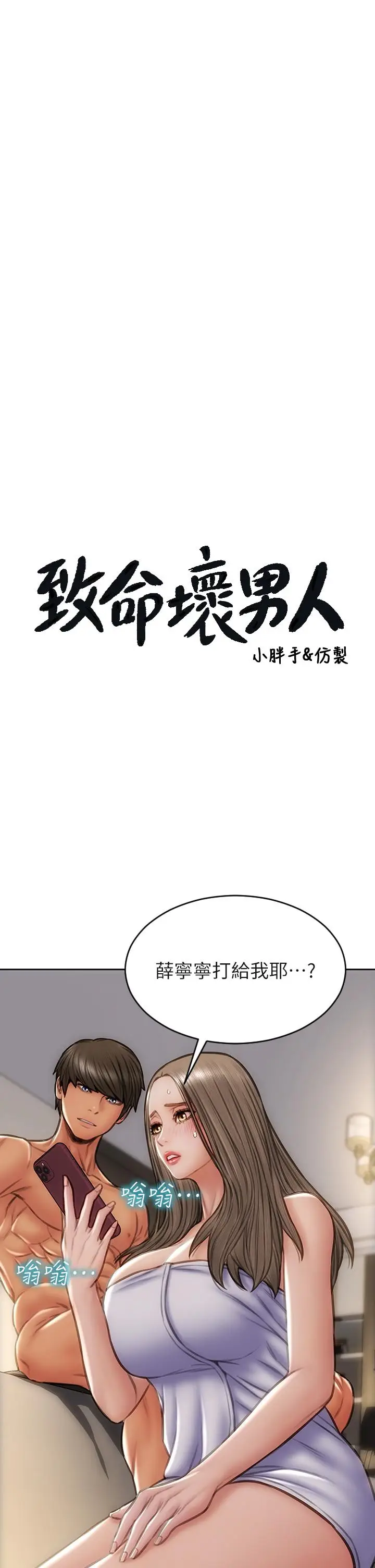 漫画《致命坏男人》第39话第2张图