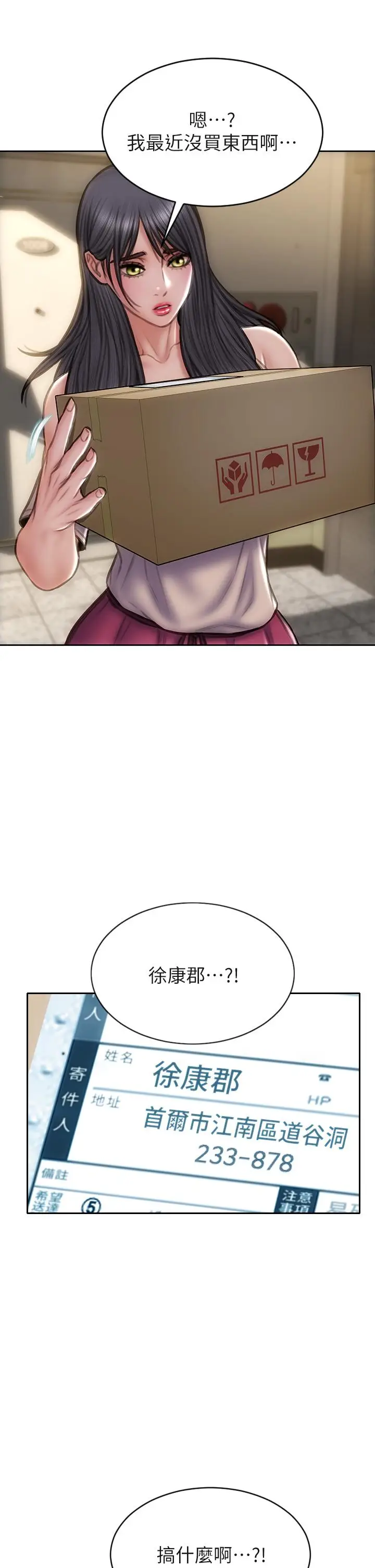 漫画《致命坏男人》第40话第24张图