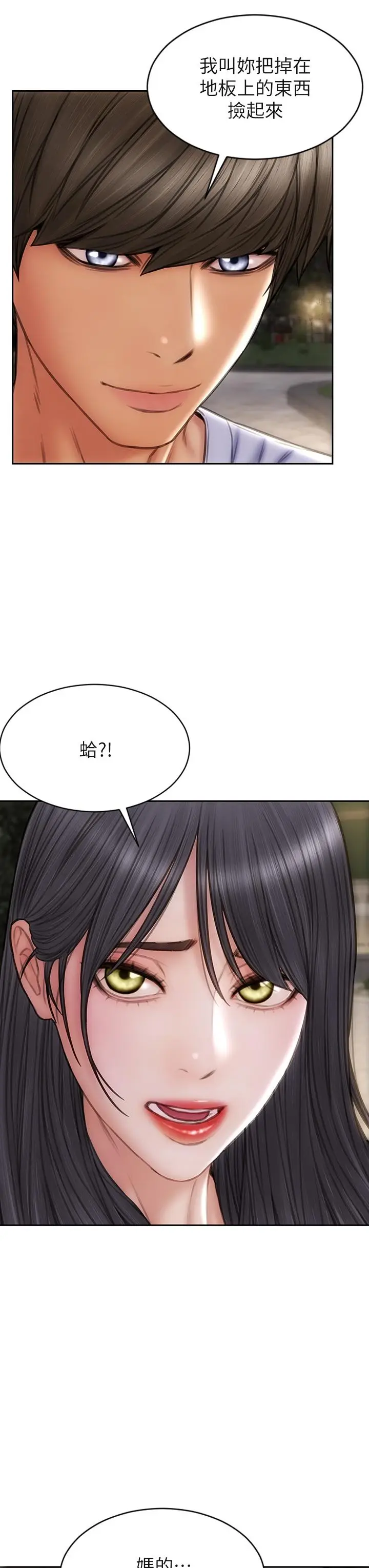 漫画《致命坏男人》第41话第15张图