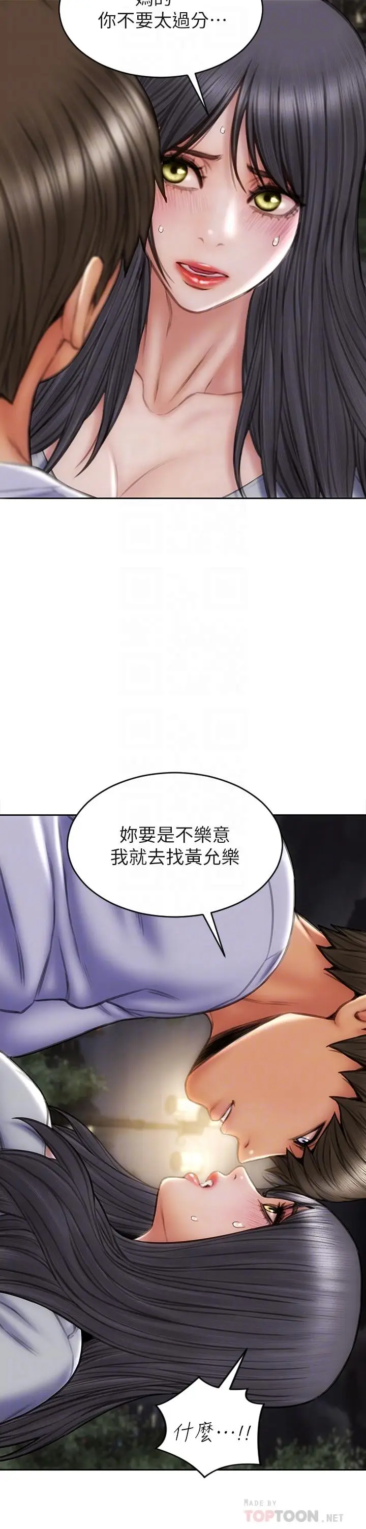 漫画《致命坏男人》第41话第16张图