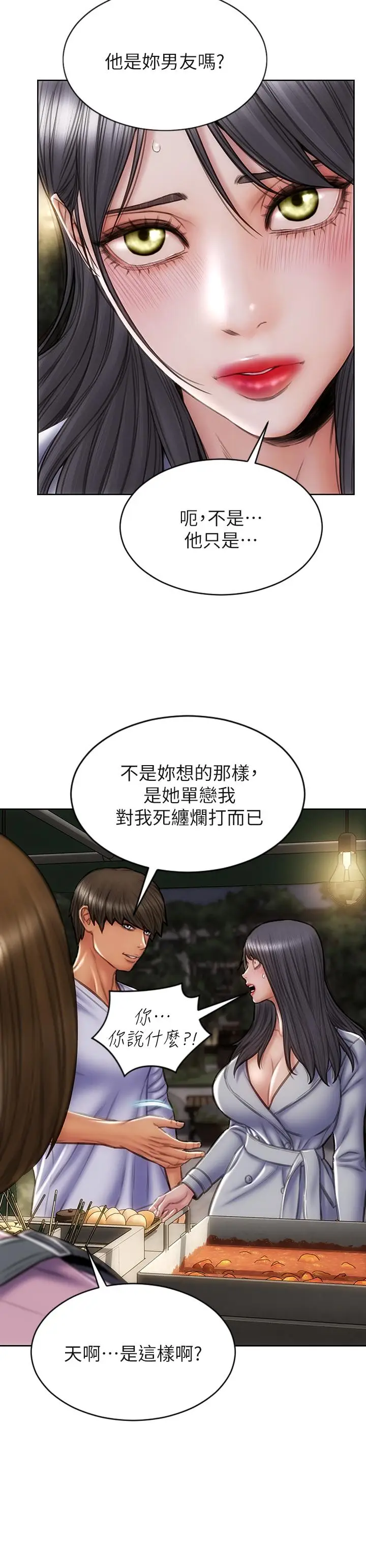 漫画《致命坏男人》第41话第20张图